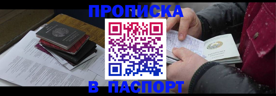 прописка паспорт в Сельцо